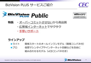 シーイーシー サービス紹介