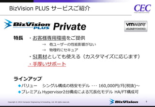シーイーシー サービス紹介
