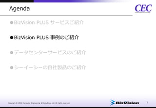 シーイーシー サービス紹介