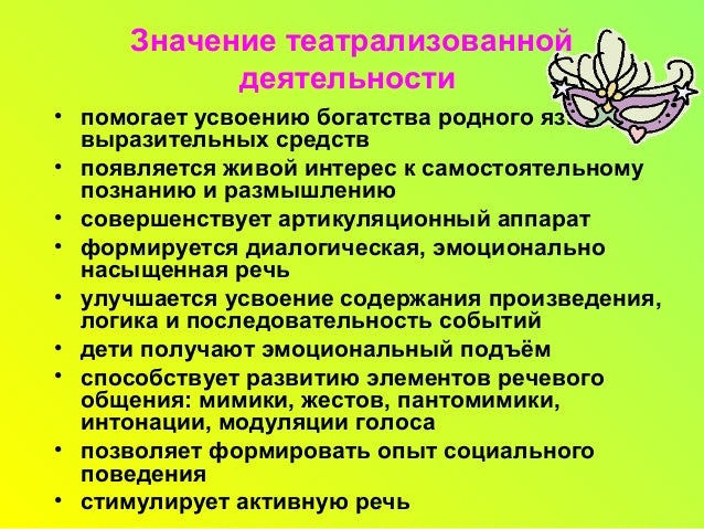 Воспитателя