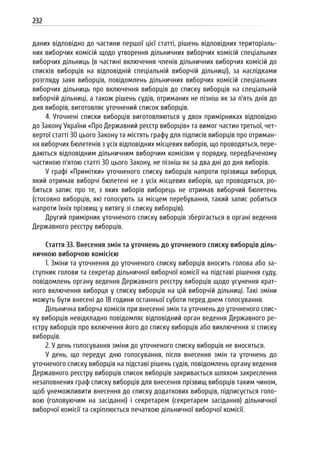 Посібник для офіційних спостерігачів