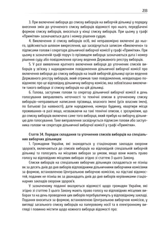 Посібник для офіційних спостерігачів