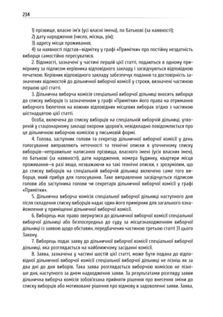 Посібник для офіційних спостерігачів