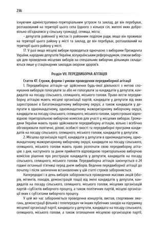 Посібник для офіційних спостерігачів