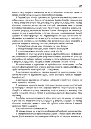 Посібник для офіційних спостерігачів