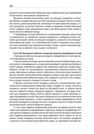 Посібник для офіційних спостерігачів