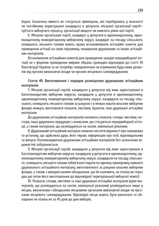 Посібник для офіційних спостерігачів