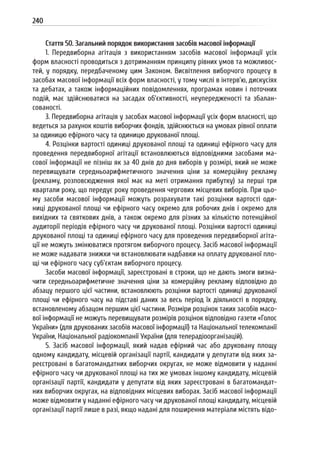 Посібник для офіційних спостерігачів