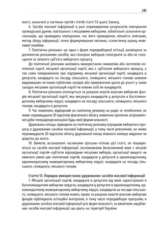 Посібник для офіційних спостерігачів