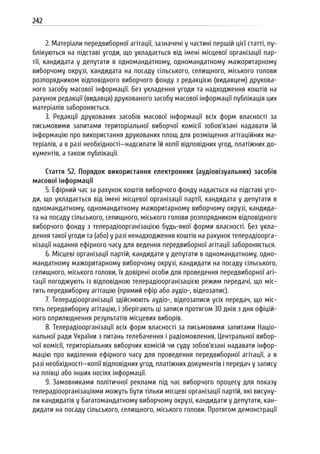 Посібник для офіційних спостерігачів