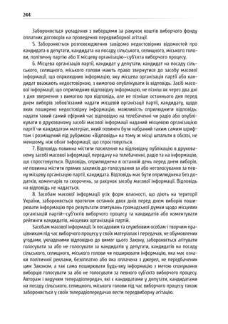 Посібник для офіційних спостерігачів