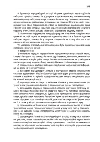 Посібник для офіційних спостерігачів