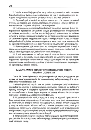 Посібник для офіційних спостерігачів