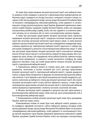 Посібник для офіційних спостерігачів