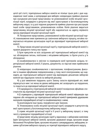 Посібник для офіційних спостерігачів