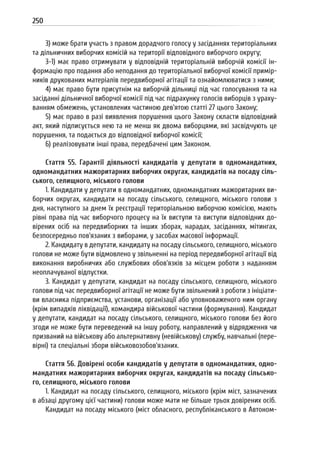 Посібник для офіційних спостерігачів