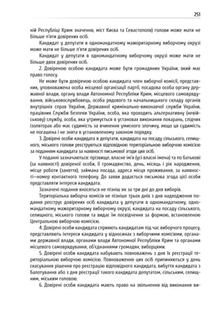 Посібник для офіційних спостерігачів