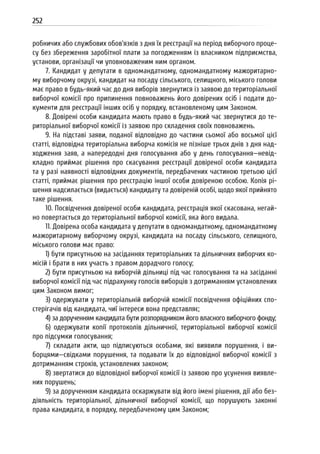 Посібник для офіційних спостерігачів