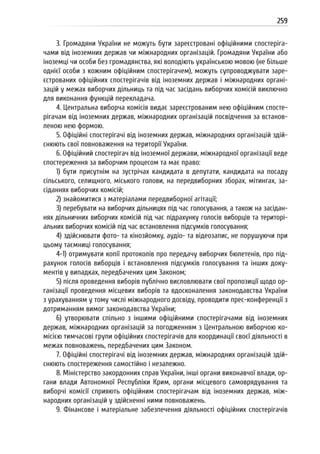 Посібник для офіційних спостерігачів