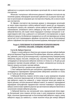 Посібник для офіційних спостерігачів