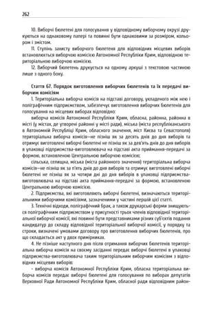Посібник для офіційних спостерігачів