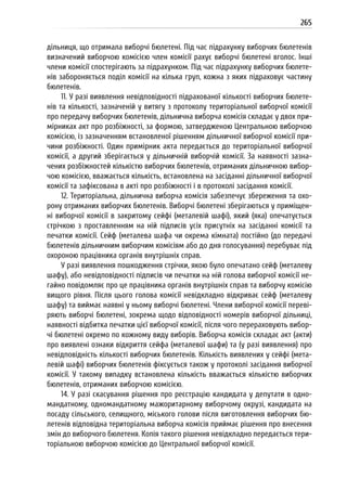 Посібник для офіційних спостерігачів