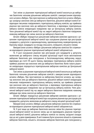 Посібник для офіційних спостерігачів