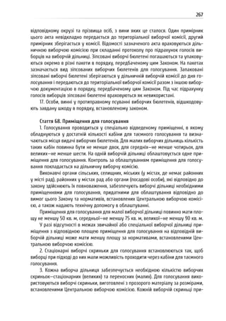 Посібник для офіційних спостерігачів