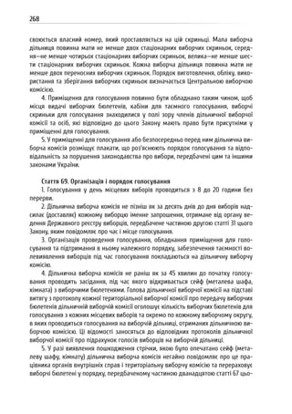 Посібник для офіційних спостерігачів