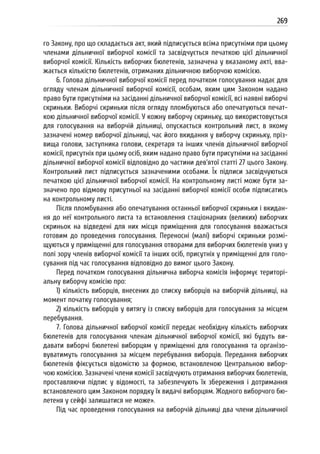 Посібник для офіційних спостерігачів