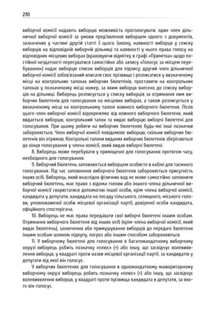 Посібник для офіційних спостерігачів