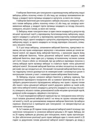 Посібник для офіційних спостерігачів