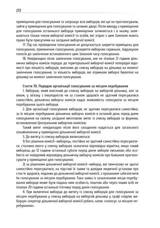 Посібник для офіційних спостерігачів