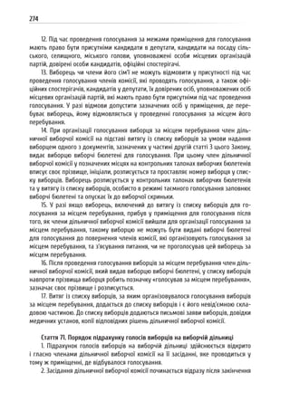 Посібник для офіційних спостерігачів