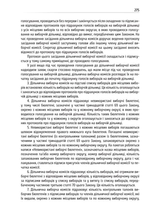 Посібник для офіційних спостерігачів