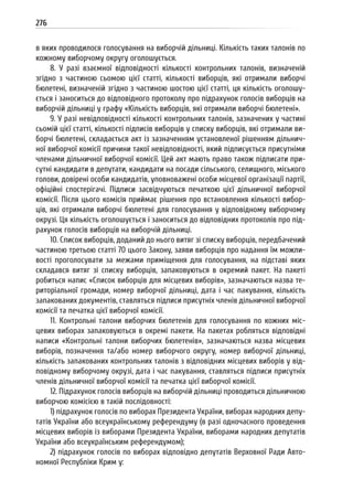 Посібник для офіційних спостерігачів