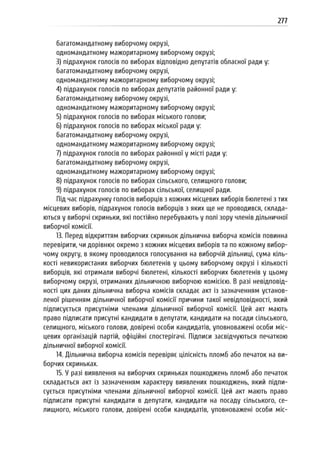 Посібник для офіційних спостерігачів