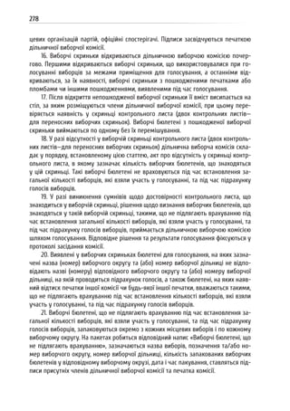 Посібник для офіційних спостерігачів