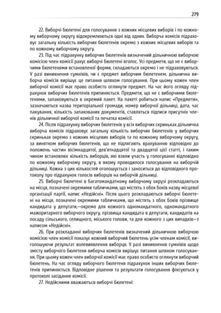 Посібник для офіційних спостерігачів