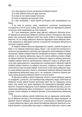 Посібник для офіційних спостерігачів