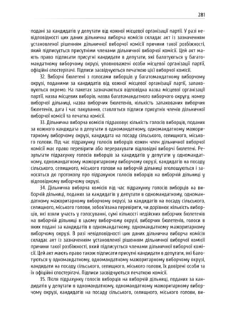 Посібник для офіційних спостерігачів