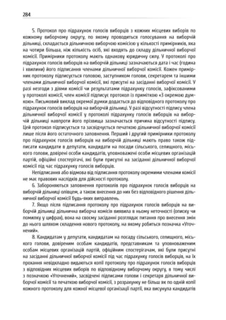 Посібник для офіційних спостерігачів