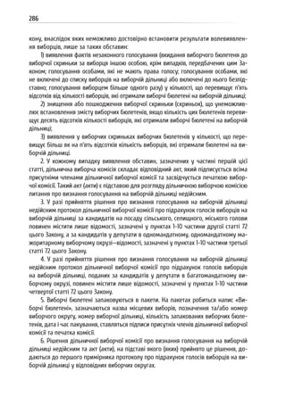 Посібник для офіційних спостерігачів