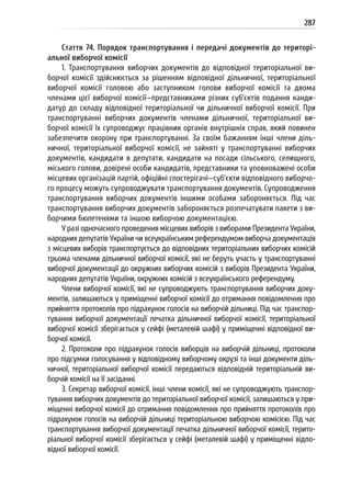 Посібник для офіційних спостерігачів