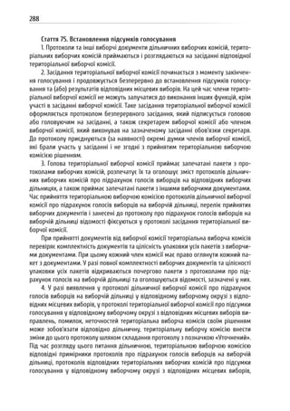 Посібник для офіційних спостерігачів