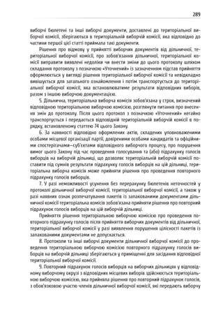 Посібник для офіційних спостерігачів