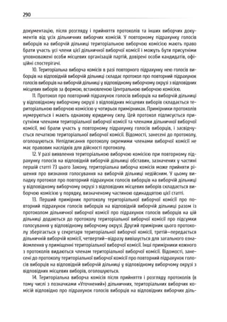 Посібник для офіційних спостерігачів