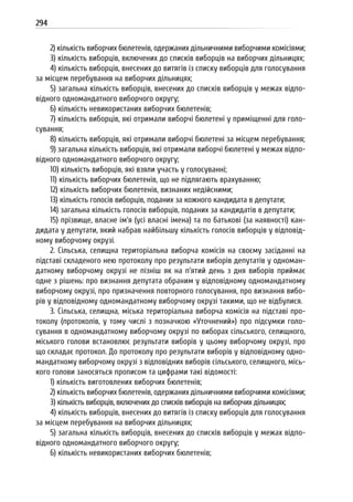 Посібник для офіційних спостерігачів