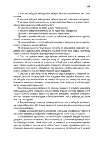 Посібник для офіційних спостерігачів