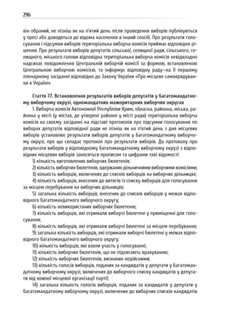 Посібник для офіційних спостерігачів